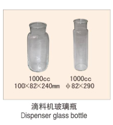 滴料机玻璃瓶